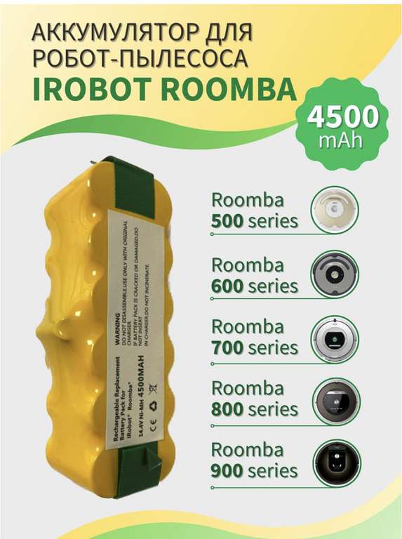 Аккумулятор для iRobot