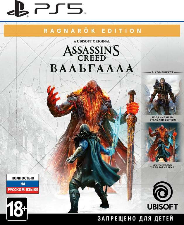 [PS5] Assassin's Creed: Вальгалла. Ragnarök Edition