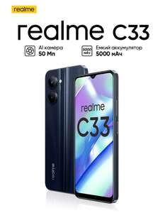 Смартфон Realme C33 3/32 Гб, все цвета (цена по СБП)