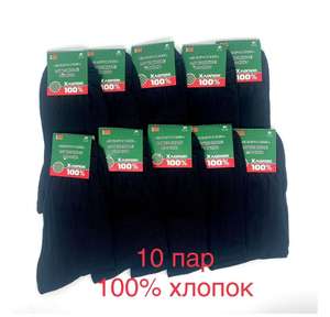 Носки белорусские 10 пар