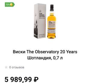 Виски The observatory 20 лет однозерновой 0.7 (возврат баллами 70%)