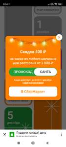 Купер (бывший СБЕРМАРКЕТ) Coupons