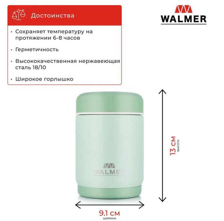 Термос для еды с широким горлом Walmer Salad 350мл