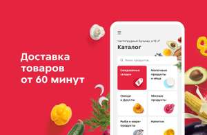 Пятерочка Доставка Coupons