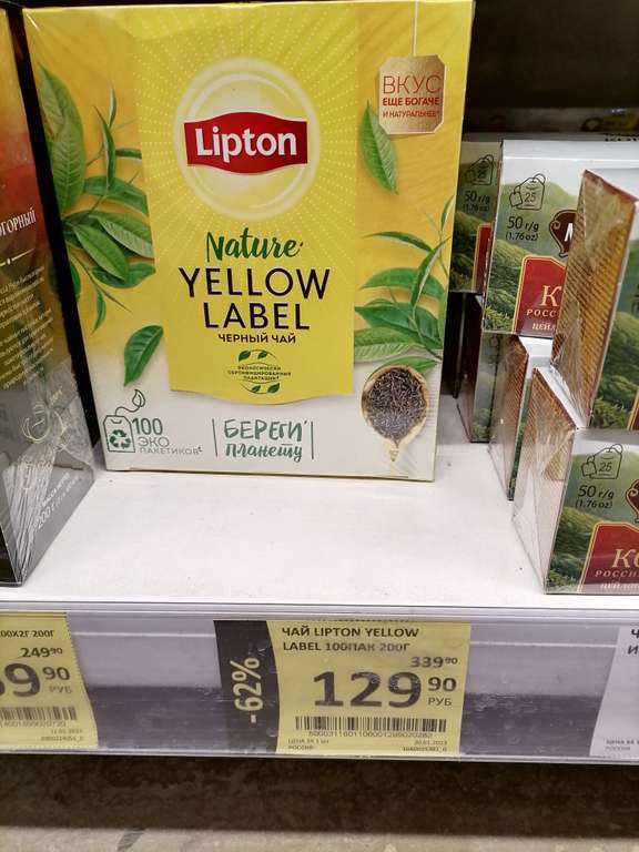 [Ярославль, возм., и др.] Чай Lipton yellow label, 100 пак.