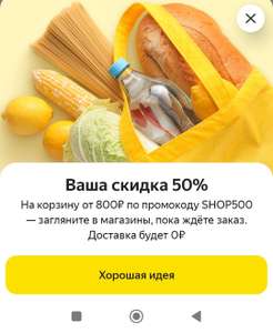 Яндекс Еда Coupons