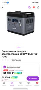 Портативная зарядная электростанция 2000W OUKITEL P2001