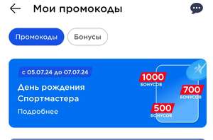 Спортмастер Coupons