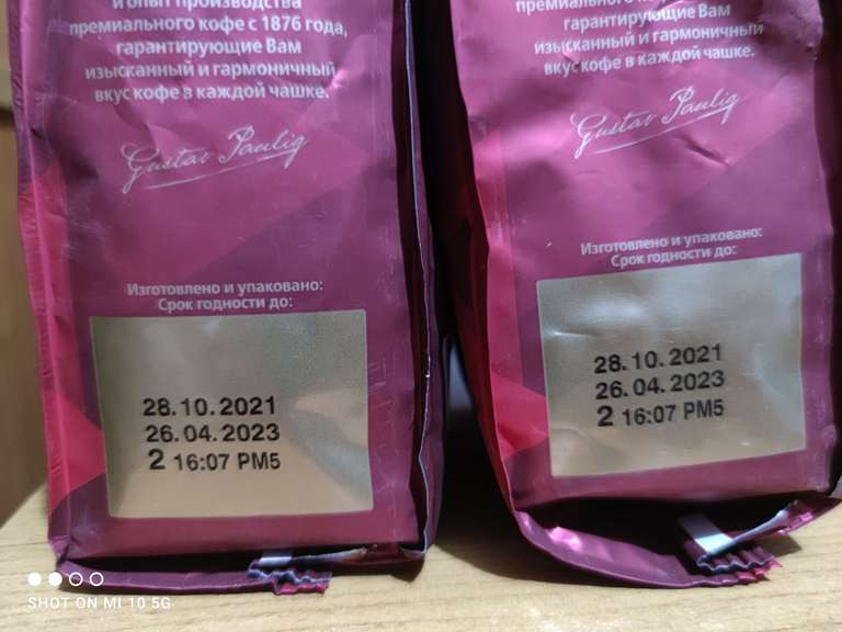 [Астрахань] Кофе в зёрнах Paulig President Ruby/Original 250 г