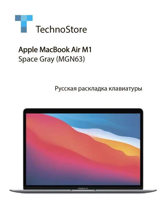 Ноутбук Apple MacBook Air 13.3", Apple M1 (8C CPU, 7C GPU), 8 ГБ, SSD 256 ГБ, macOS (MGN63), серый, русская раскладка (с Озон картой)