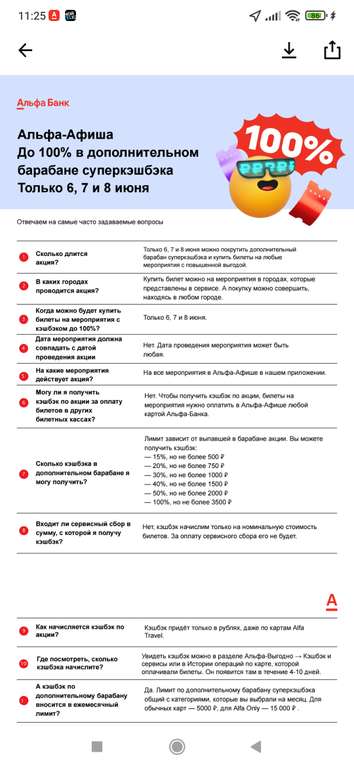 Возврат от 15 до 100 % в Альфа Афише