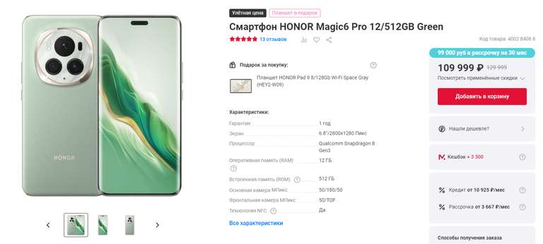 Смартфон HONOR Magic6 Pro 12/512GB