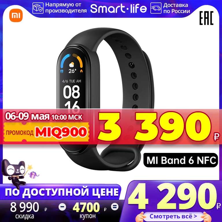 Смарт часы XIAOMI Mi Smart Band 6 NFC на Tmall