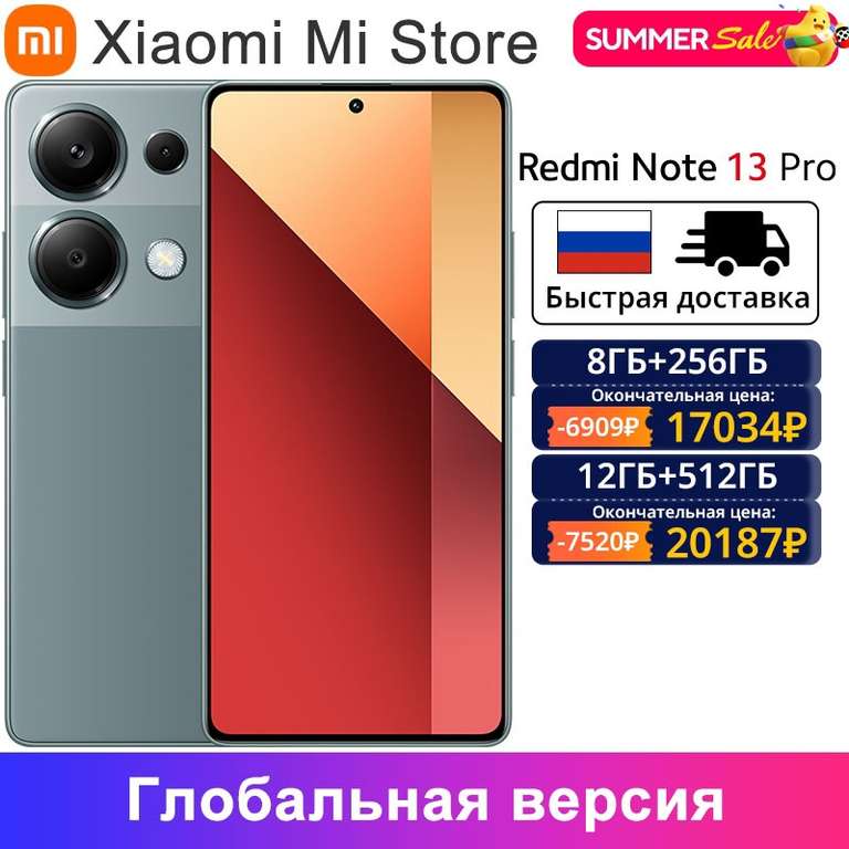 Смартфон XIAOMI redmi note 13 pro 4g, Глобальная версия 8/256ГБ, 12/512ГБ, (из-за рубежа)