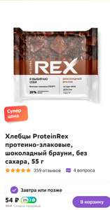 Печенье ProteinRex протеино-злаковые