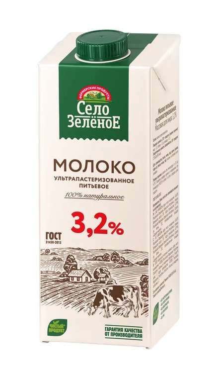 [Мск, Спб, возможно еще где-то] Село Зеленое Молоко питьевое ультрапастеризованное 3,2%, 950 мл