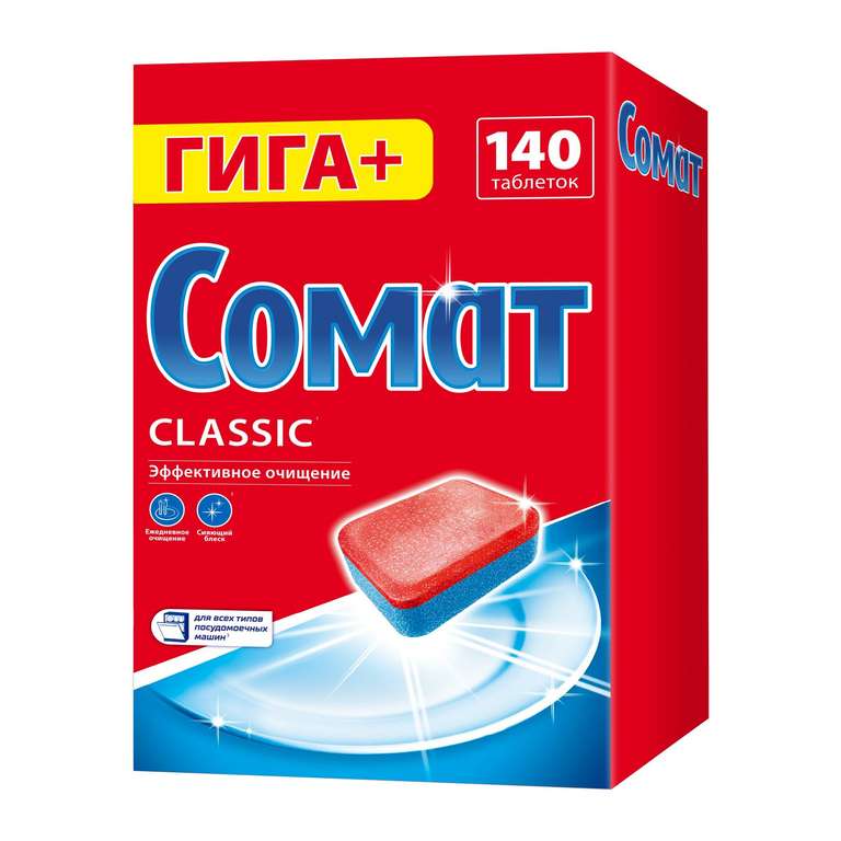 [8р штука] Таблетки для посудомоечной машины Somat 140 шт