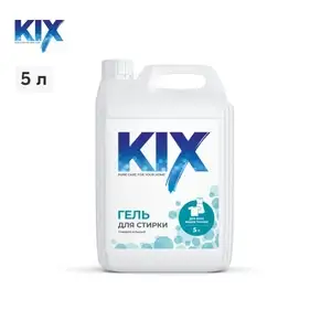 Гель для стирки KIX универсальный, 5 л