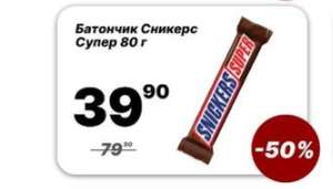 [Екб, Члб, Сургут и др] Скидки в ПивКо, например Шоколадный батончик Snickers Super, 80 г,