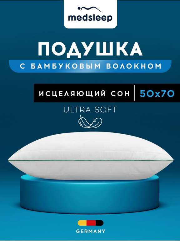 Подушка анатомическая MEDSLEEP, 50х70, бамбук, гипоаллергенная