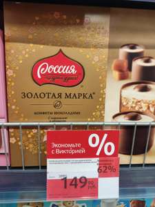 [МСК] Конфеты шоколадные Россия Щедрая душа 184г