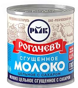 [Мск] Молоко сгущённое Рогачёв, МДЖ 8.5%, 380г.