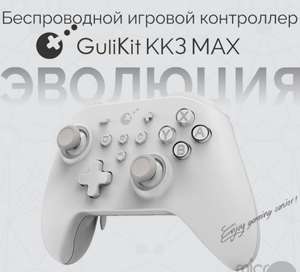 Беспроводной кроссплатформенный игровой контроллер GuliKit KK3 MAX (с Озон картой)