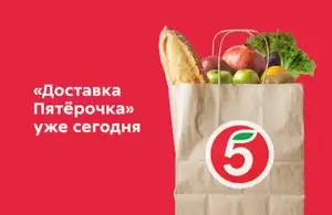 Пятерочка Доставка Coupons