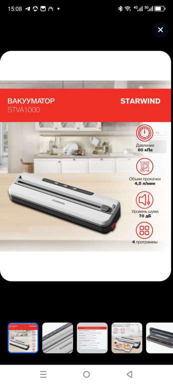 Вакуумный упаковщик Starwind STVA1000 110Вт серый (цена с ozon картой)