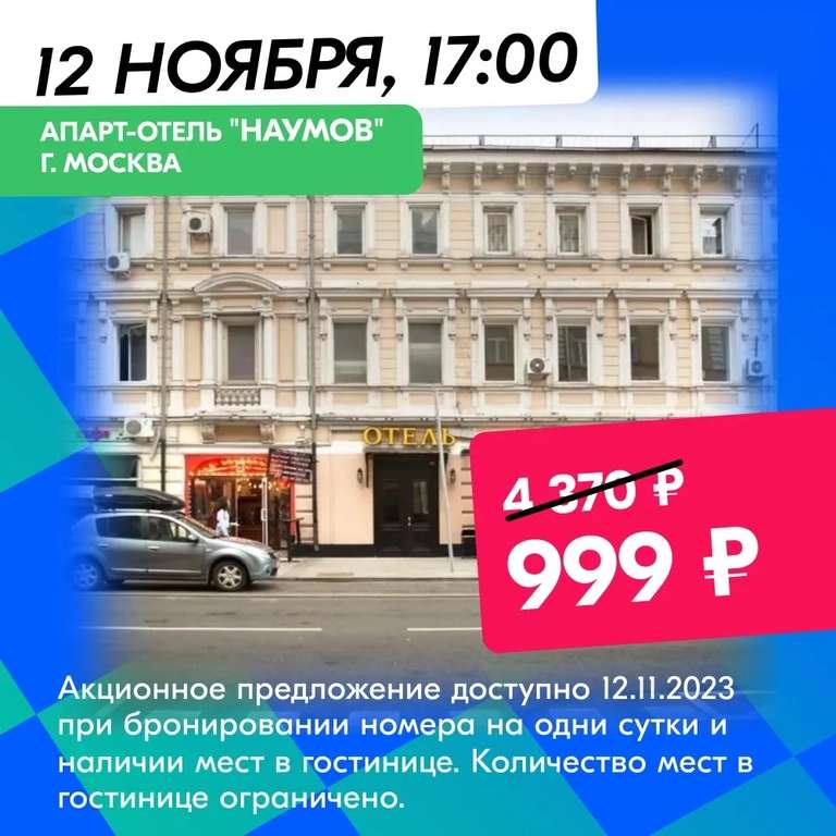 [Мск] Апарт-отель Наумов, на 1 сутки