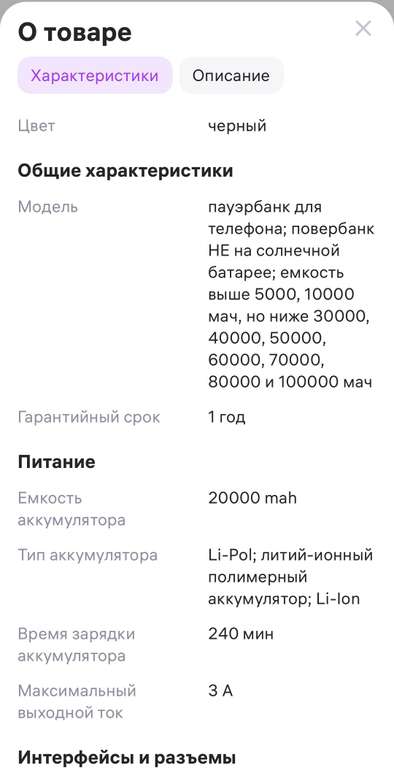 Внешний аккумулятор 20000 мАч (цена с WB кошельком)