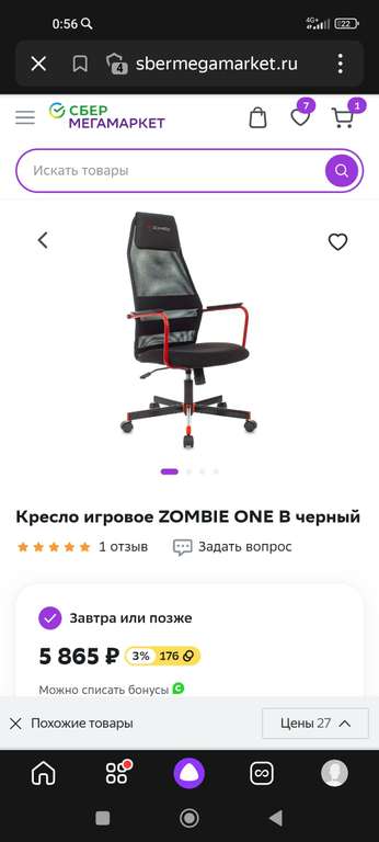 Кресло игровое Zombie ONE B
