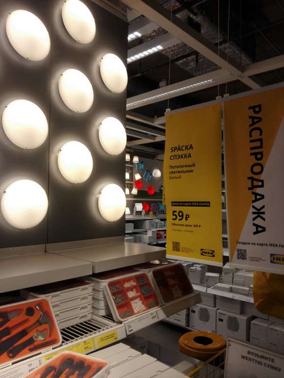 [СПб] Потолочный светильник СПЭККА (по карте IKEA Family)