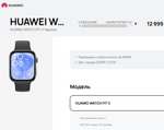 Смарт-часы HUAWEI WATCH FIT 3 (купон на 2000₽ + Доп. скидка 2000₽ с 23.05)