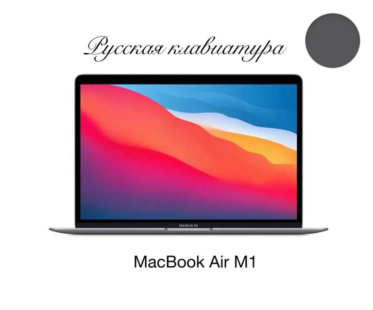 Ноутбук Apple MacBook Air M1 (a2337), , клавиатура кириллица, Apple M1 (3.2 ГГц), RAM 8 ГБ, SSD 256 ГБ, Apple M1, macOS, Space Gray