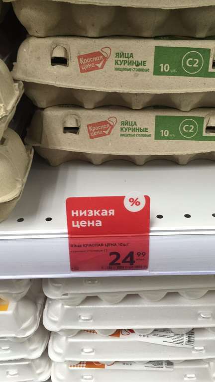 Яйцо куриное Красная цена С2, 10 шт.
