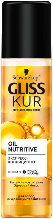 Несмываемый экспресс-кондиционер для волос Gliss Kur Oil Nutritive