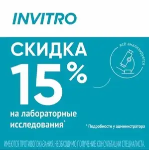 INVITRO Coupons