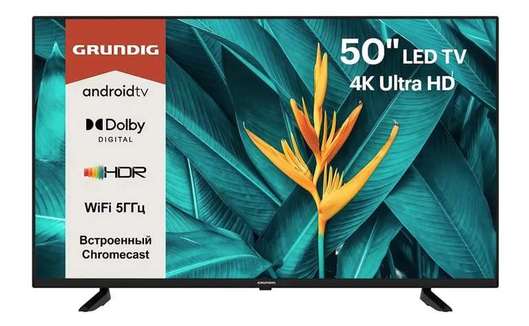 Телевизор 4K Ultra HD Grundig 50" GFU7800B Smart TV Wi-Fi 5