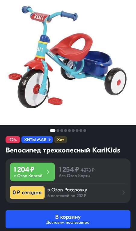Велосипед детский трехколесный KariKids