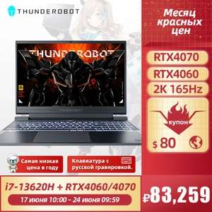 Игровой ноутбук Thunderobot 15.6" RTX4070/i7-13620H, 32Гб/1ТБ, 2K 165 Гц