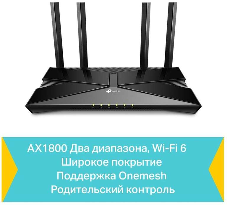 Wi-Fi роутер TP-LINK Archer AX23, AX1800, черный