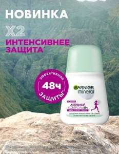 Дезодорант Garnier Активный контроль 48ч