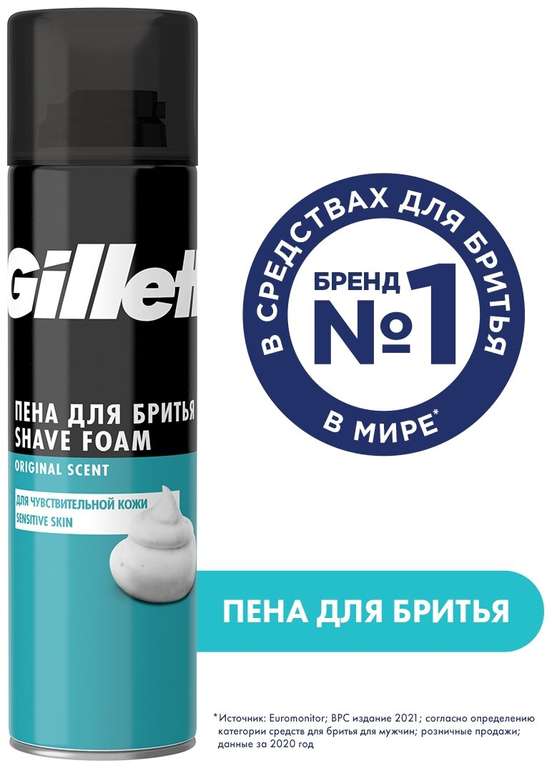 Пена для бритья Classic Sensitive для чувствительной кожи Gillette, 196 г, 200 мл