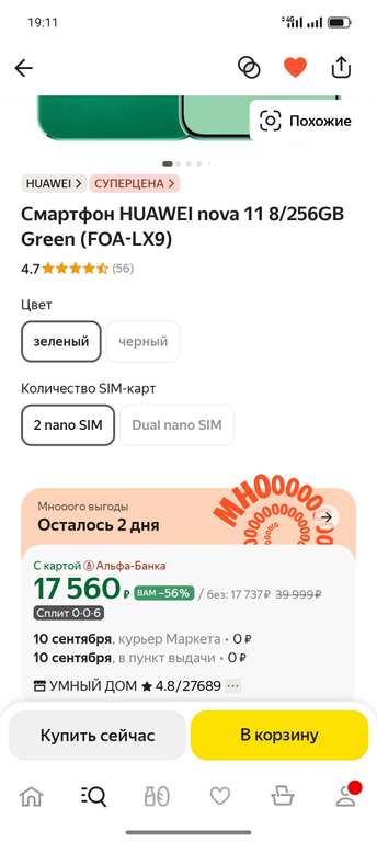 Смартфон Huawei Nova 11, 8/256 Гб (с картой Альфа Банка)