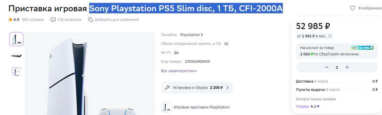 Игровая приставка Sony Playstation PS5 Slim disc, 1 ТБ, CFI-2000A + 104% бонусами