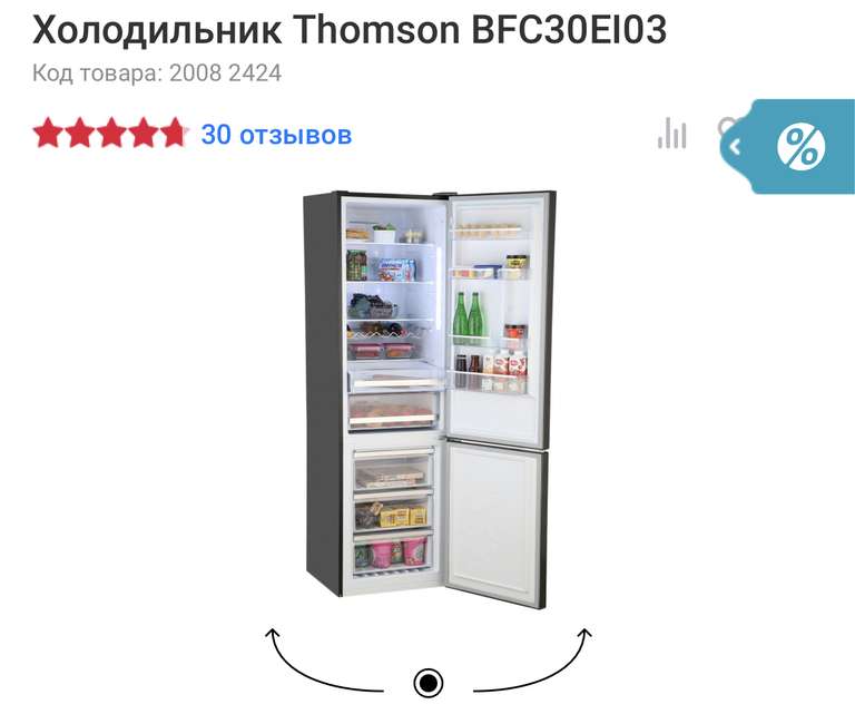 Холодильник Thomson BFC30EI03 +возврат баллами М.Видео 30%