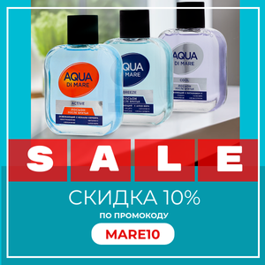 Скидка 10% на Лосьоны после бритья Aqua Di Mare Active