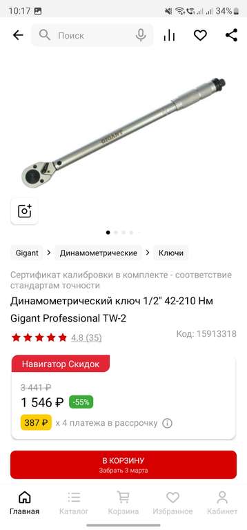 Динамометрический ключ 1/2" 42-210 Нм Gigant Professional TW-2
