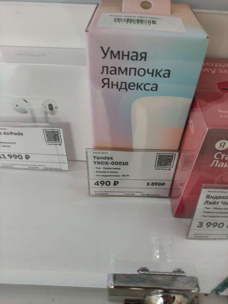 [Сургут] Умная лампа Яндекс YNDX-00010